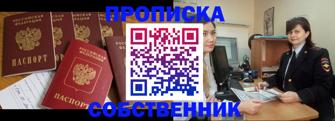 прописка в квартире в Петровск-Забайкальском