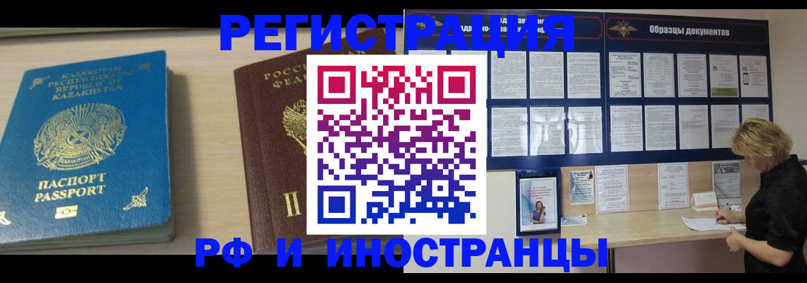 временная регистрация в Петровск-Забайкальском