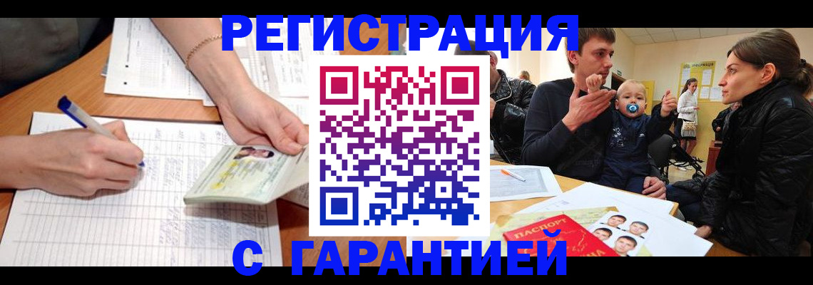 временная регистрация в Петровск-Забайкальском