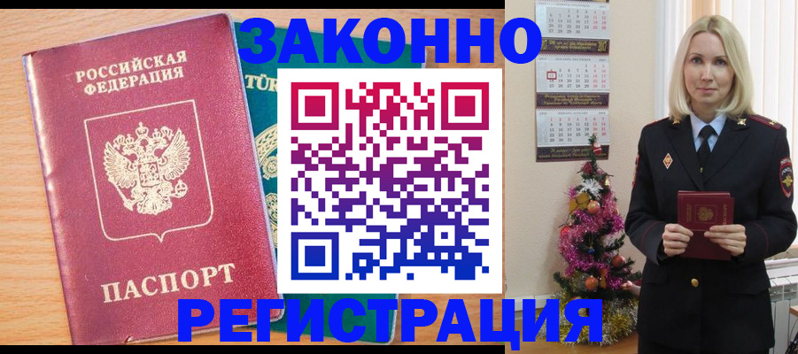 прописка в квартире в Петровск-Забайкальском