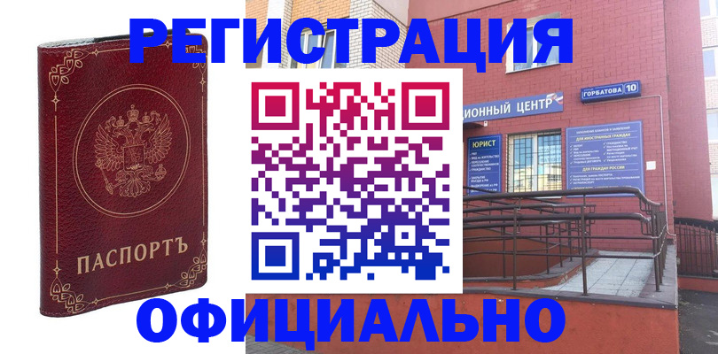 прописка 2025 в Петровск-Забайкальском