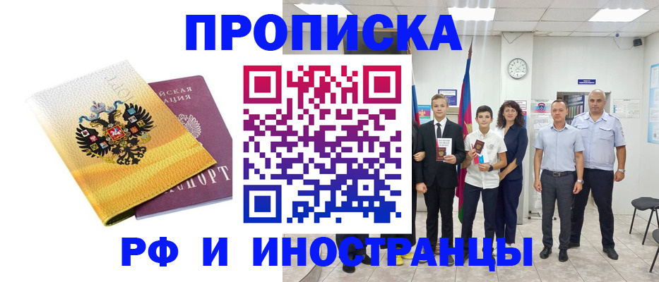 временная прописка в Петровск-Забайкальском