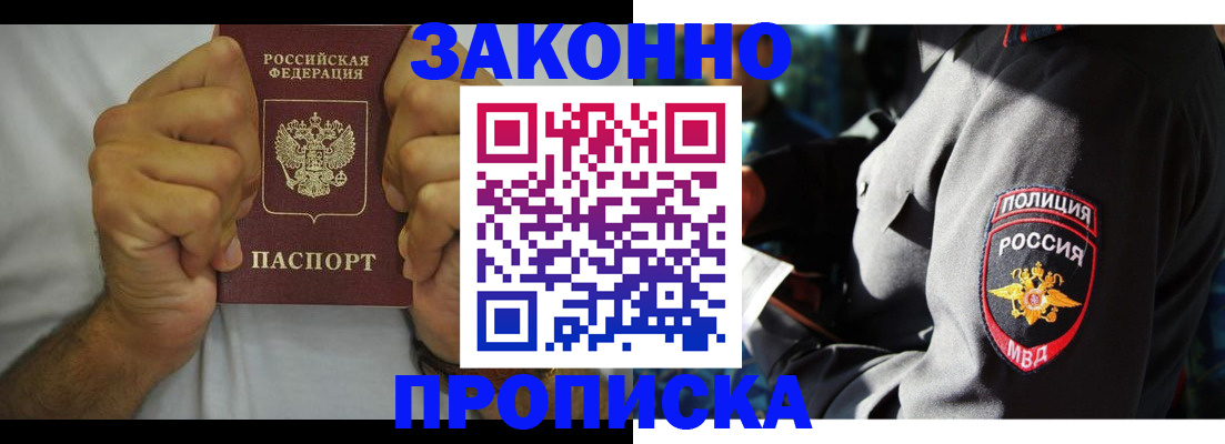 прописка от собственника в Петровск-Забайкальском