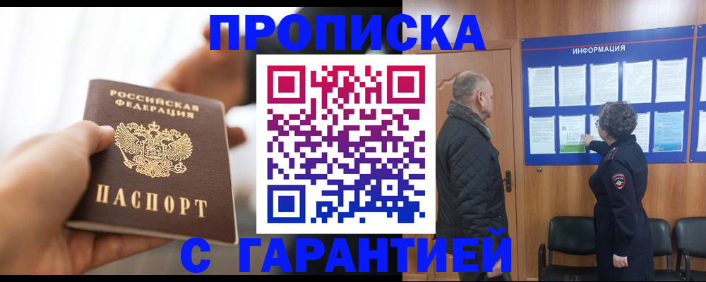 прописка в квартире в Петровск-Забайкальском