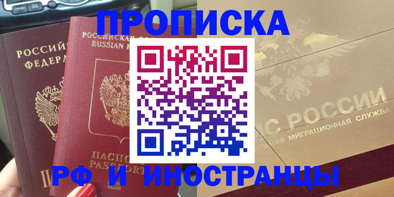 временная регистрация поиск в Петровск-Забайкальском