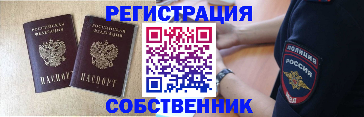 миграционный учет в Петровск-Забайкальском